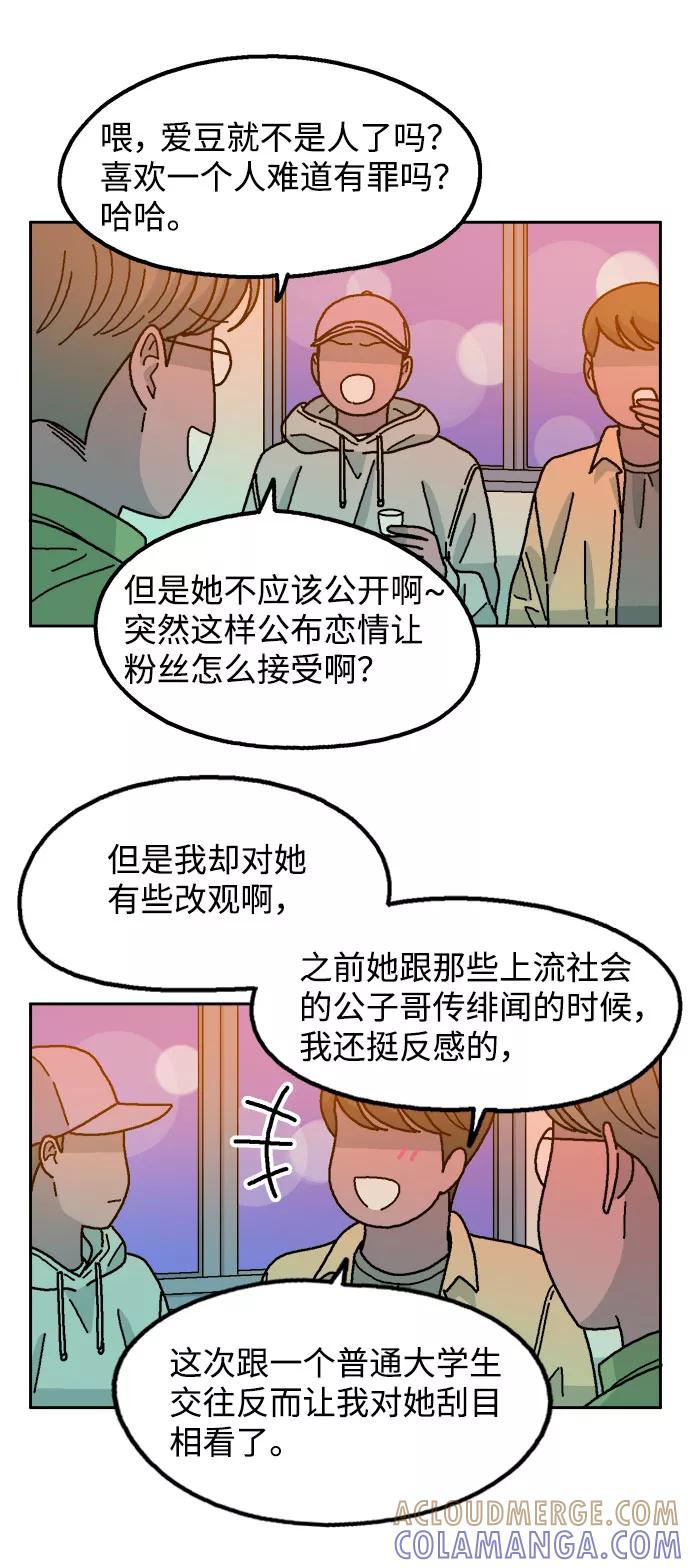 《就一口！》第31话 第4页