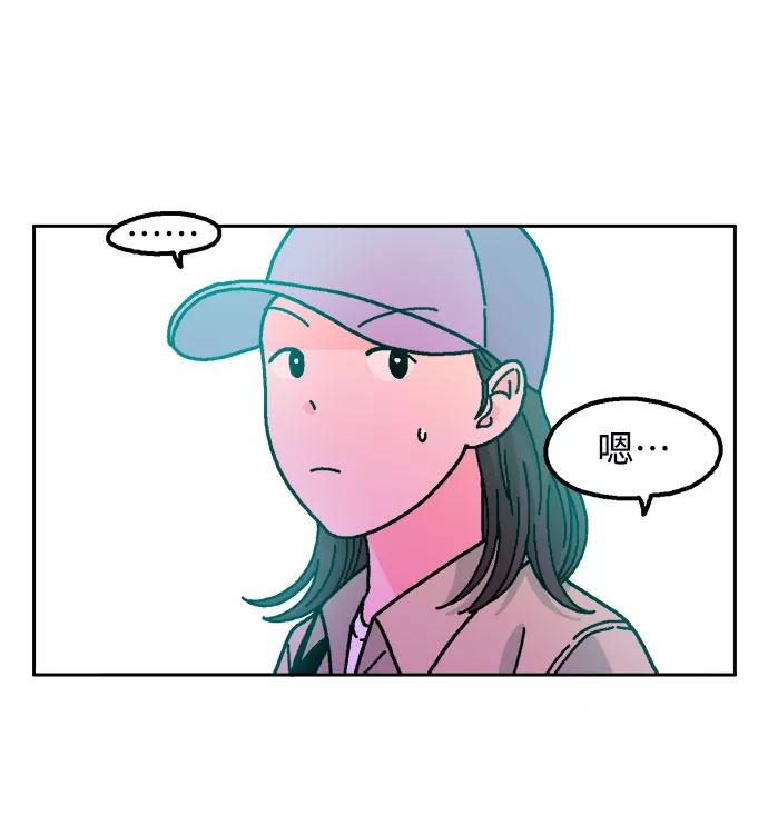 《就一口！》第31话 第17页