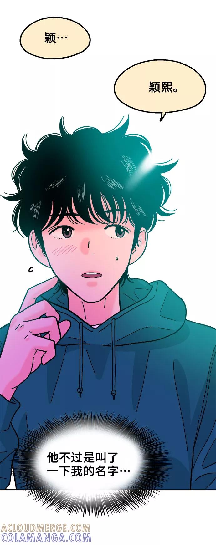 《就一口！》第31话 第34页