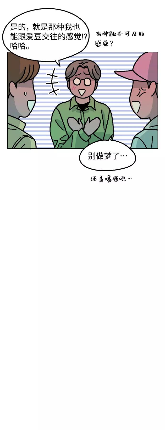 《就一口！》第31话 第5页