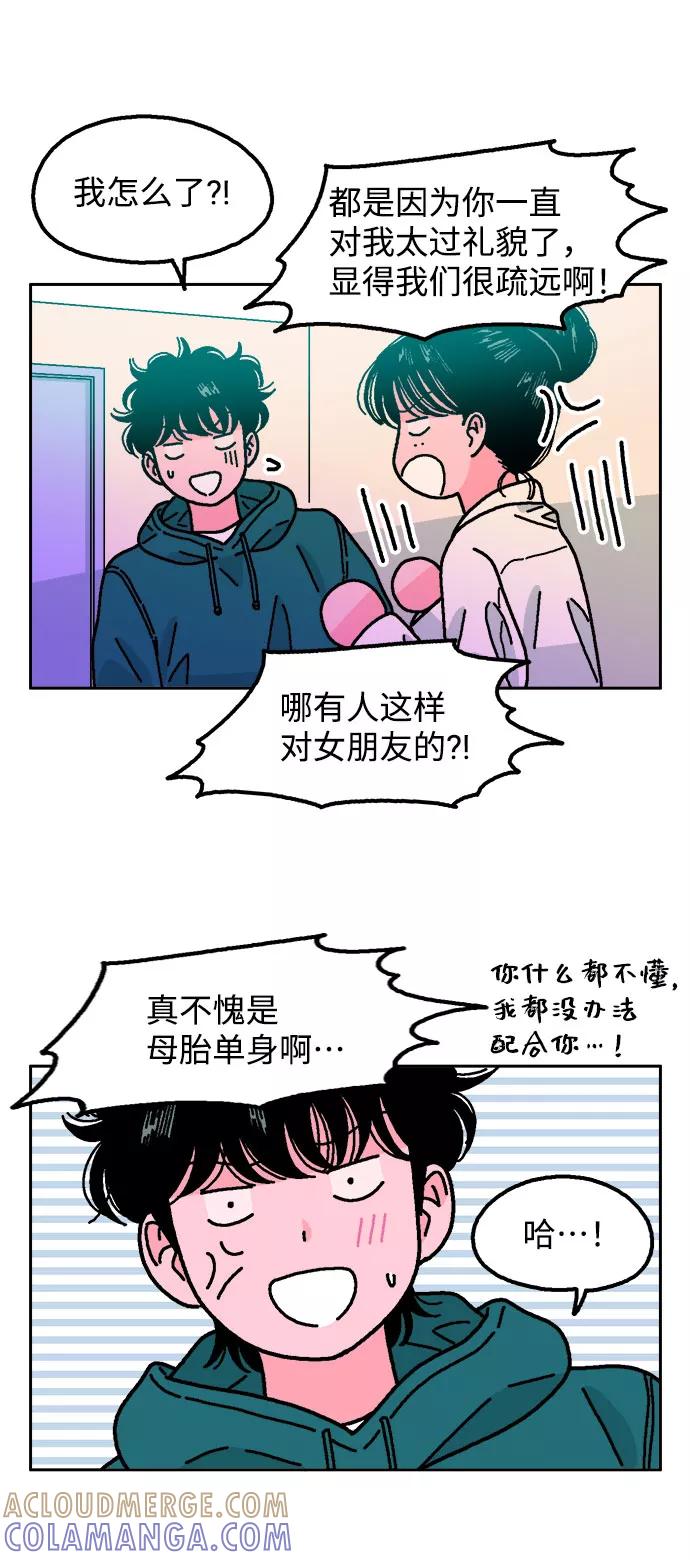 《就一口！》第31话 第22页