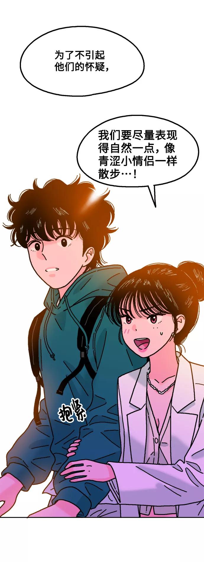 《就一口！》第31话 第44页