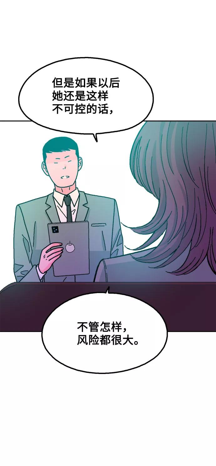 《就一口！》第31话 第9页