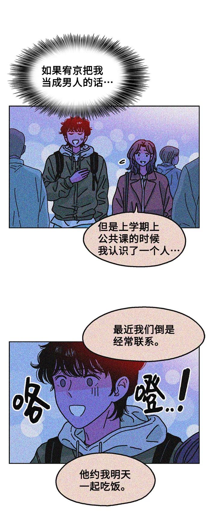 《就一口！》第31话 第39页