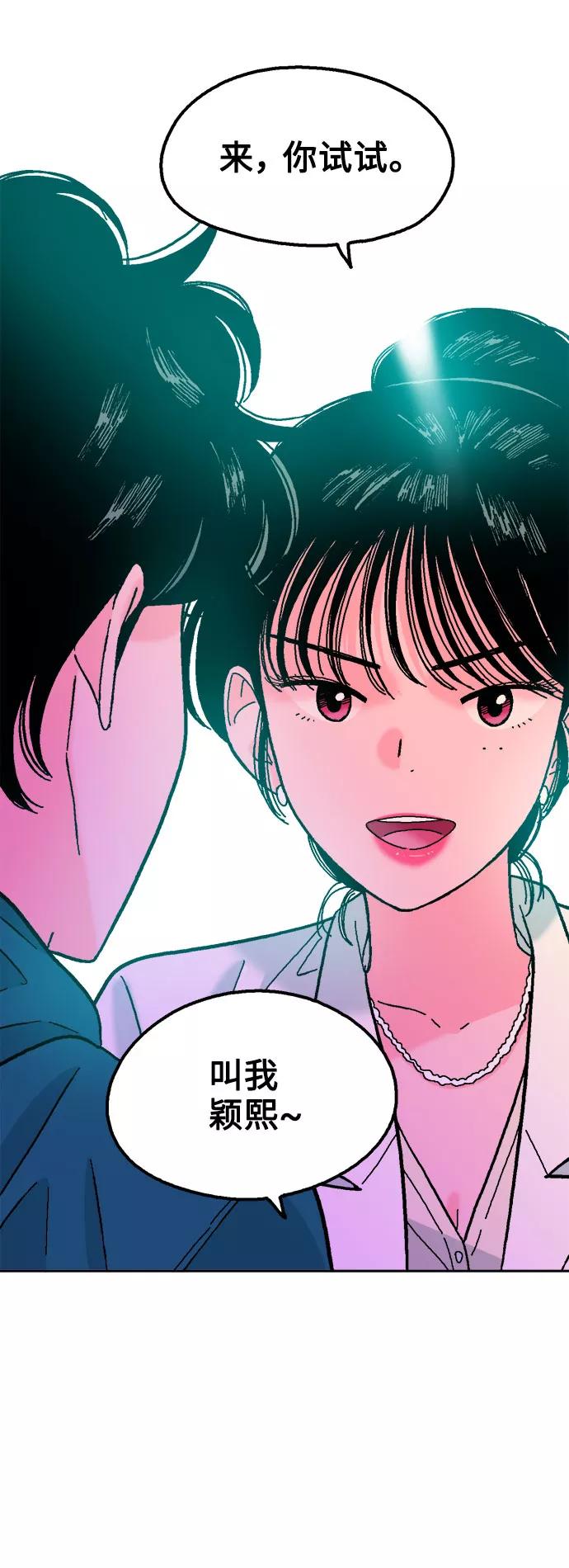 《就一口！》第31话 第24页
