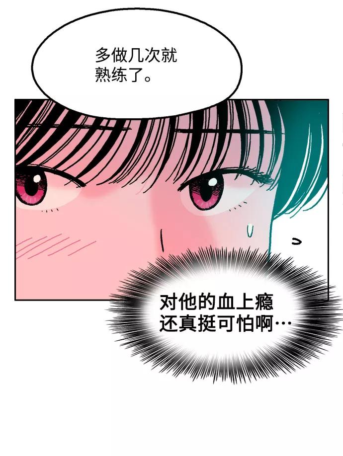 《就一口！》第31话 第33页