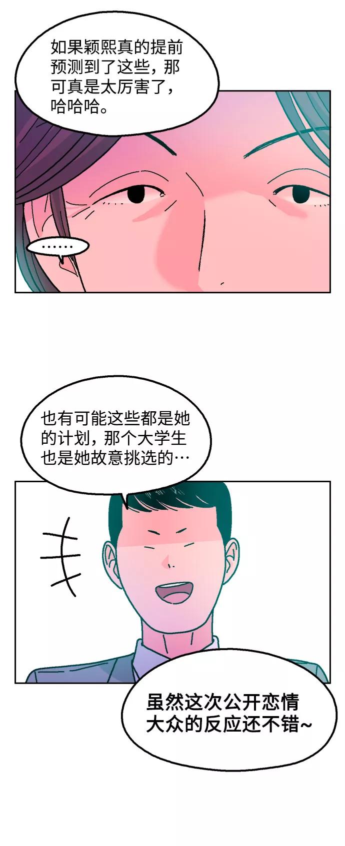 《就一口！》第31话 第8页