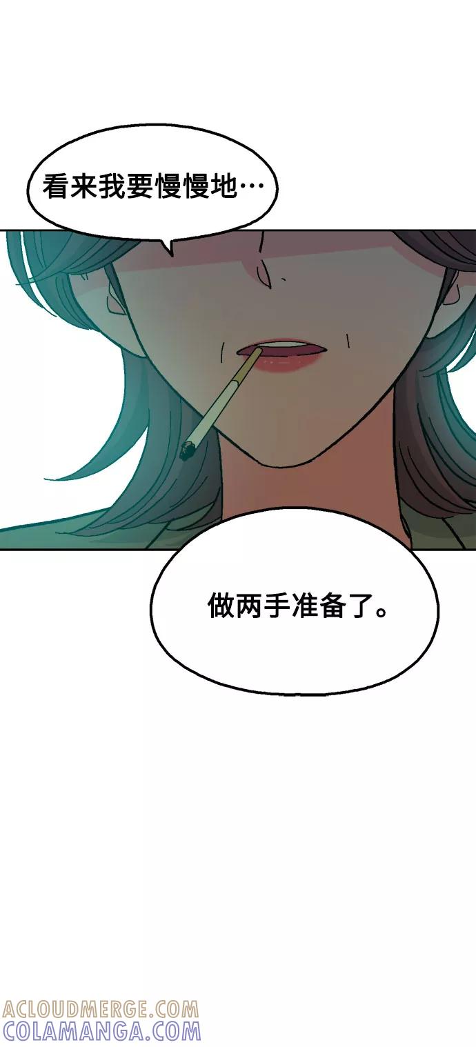 《就一口！》第31话 第10页