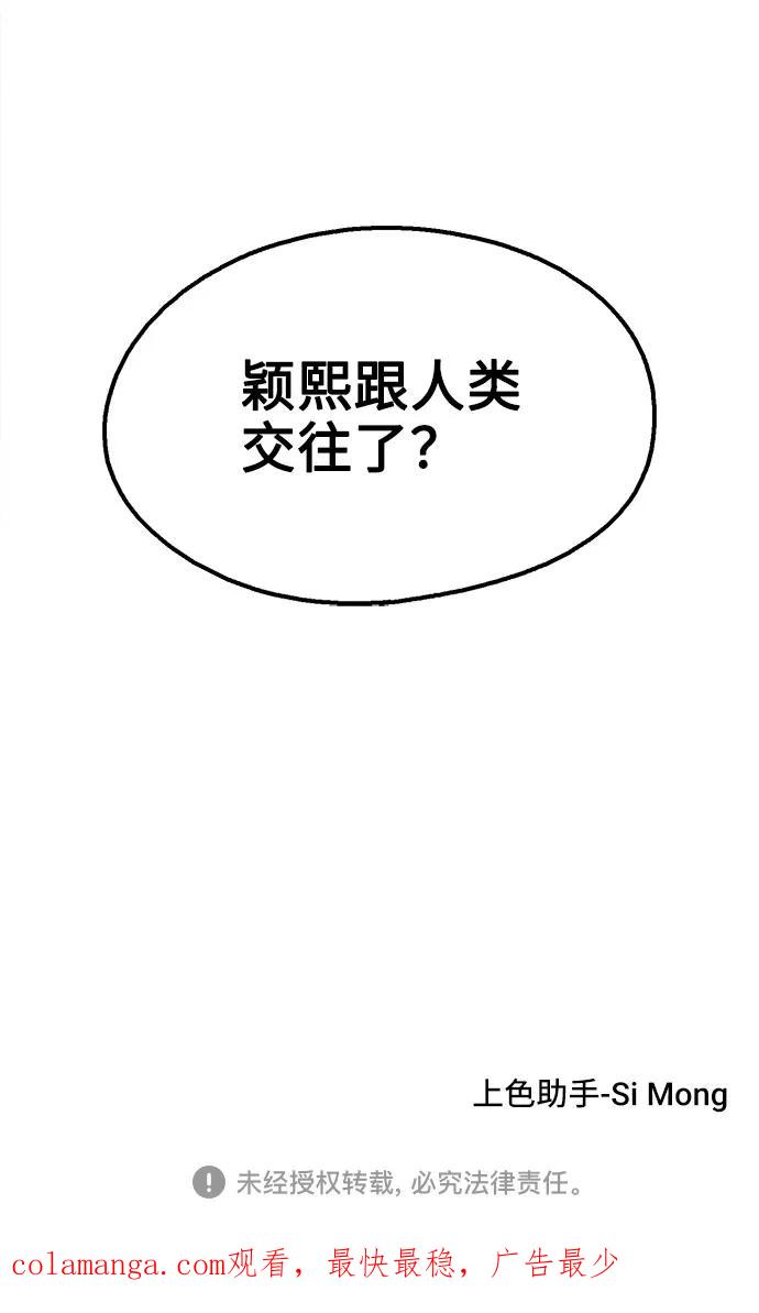 《就一口！》第31话 第72页