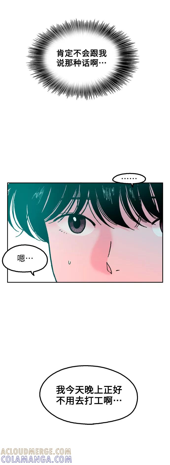 《就一口！》第31话 第40页