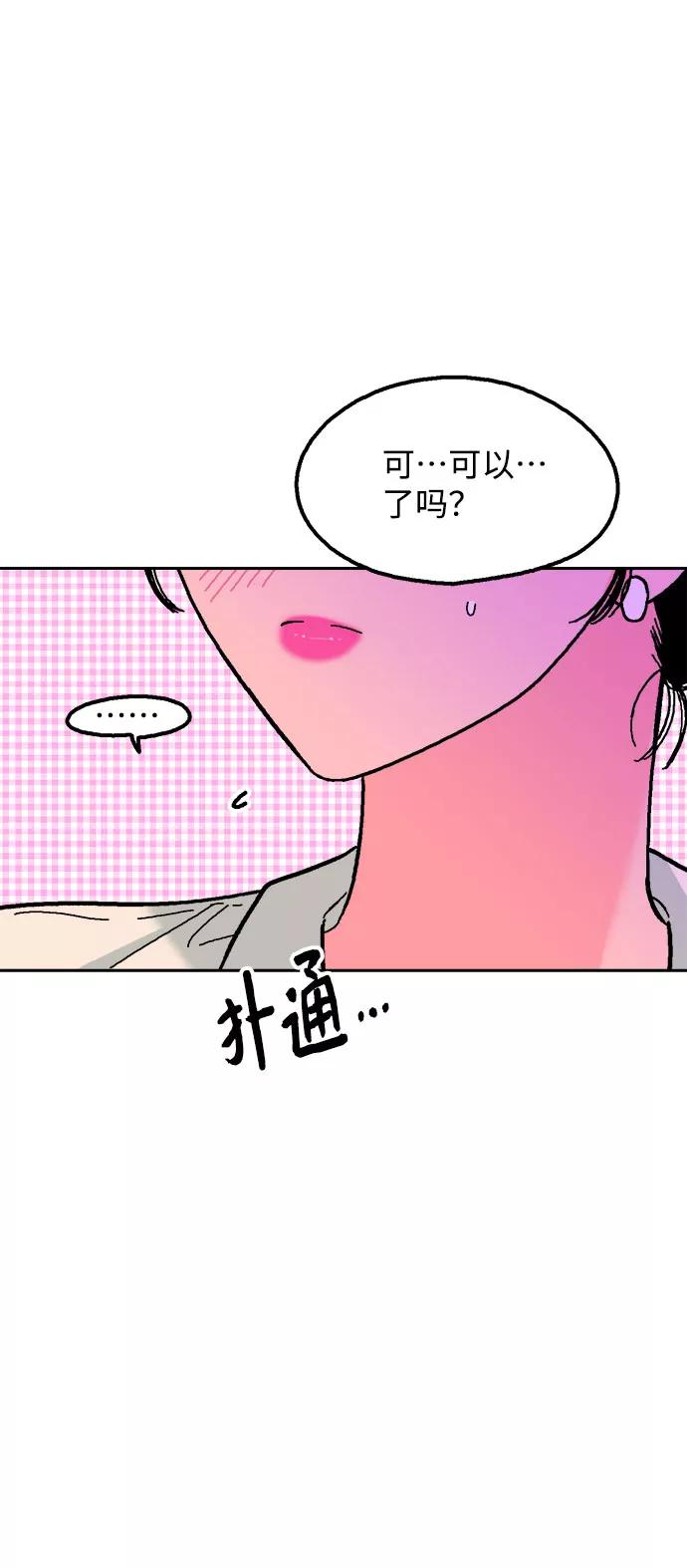 《就一口！》第31话 第30页