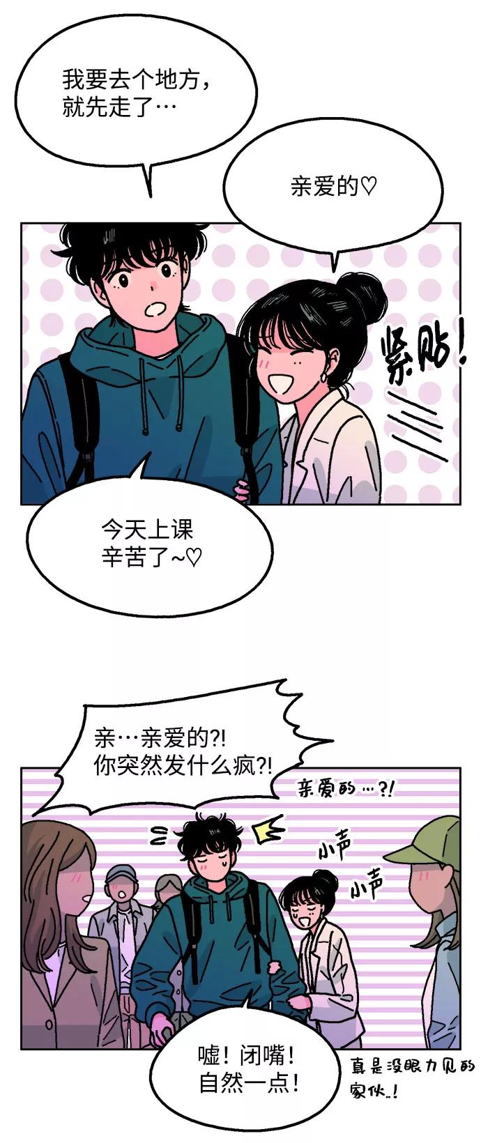 《就一口！》第31话 第42页