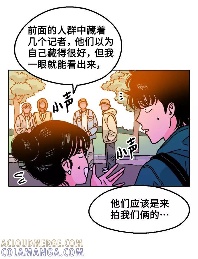 《就一口！》第31话 第43页