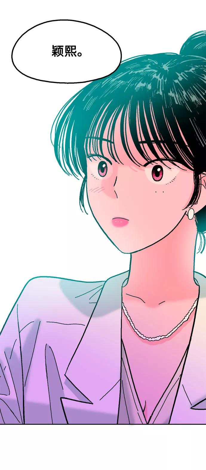 《就一口！》第31话 第29页