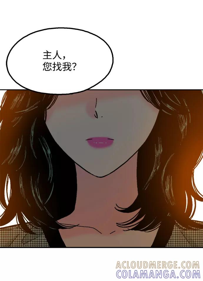 《就一口！》第31话 第67页
