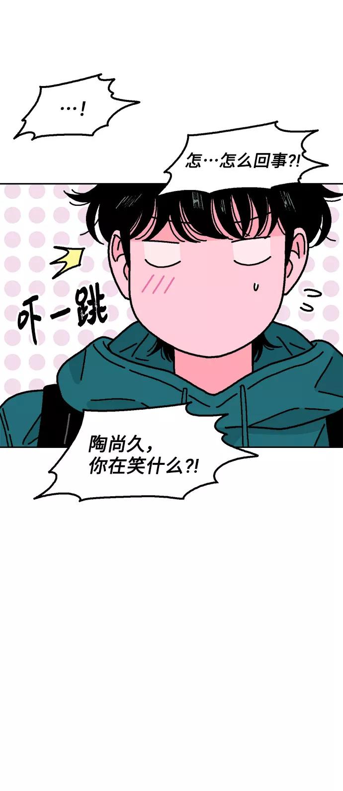 《就一口！》第31话 第59页