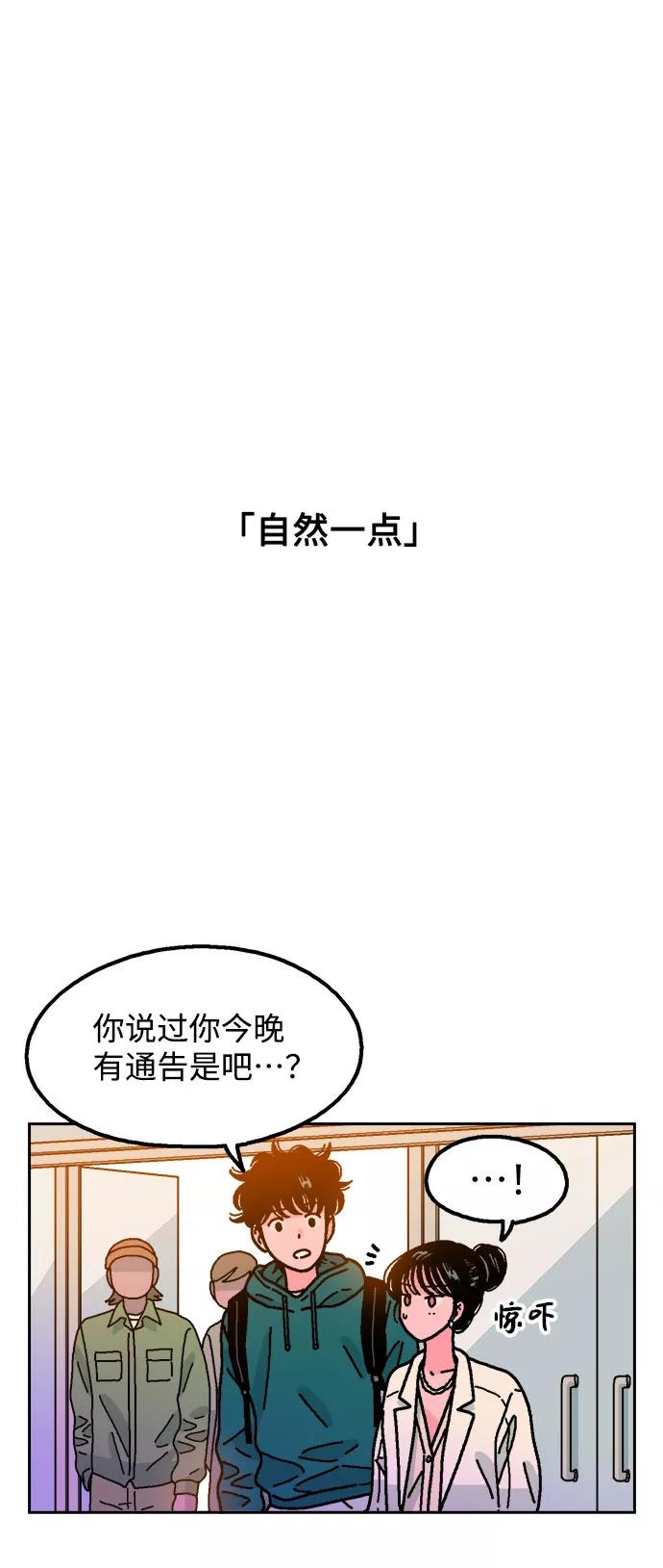 《就一口！》第31话 第41页