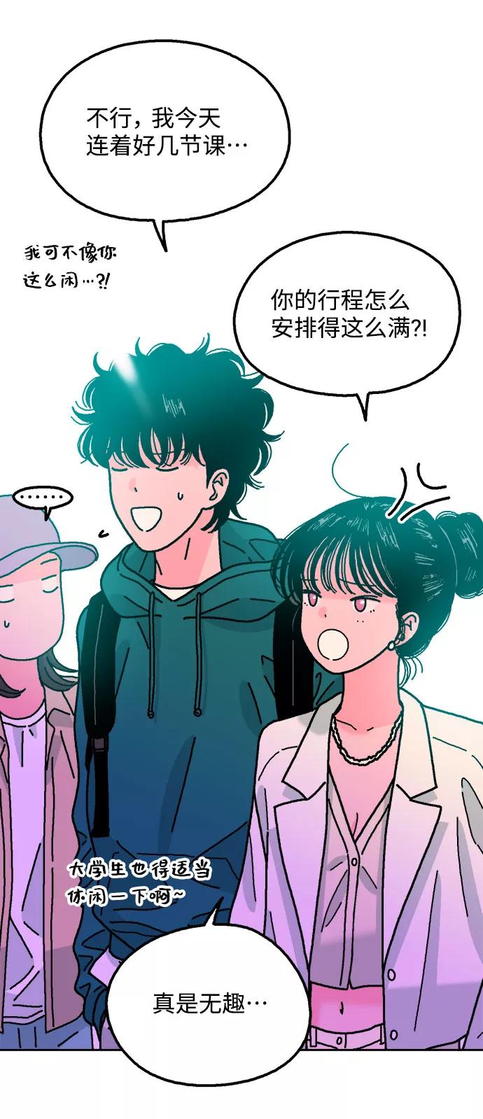 《就一口！》第31话 第14页