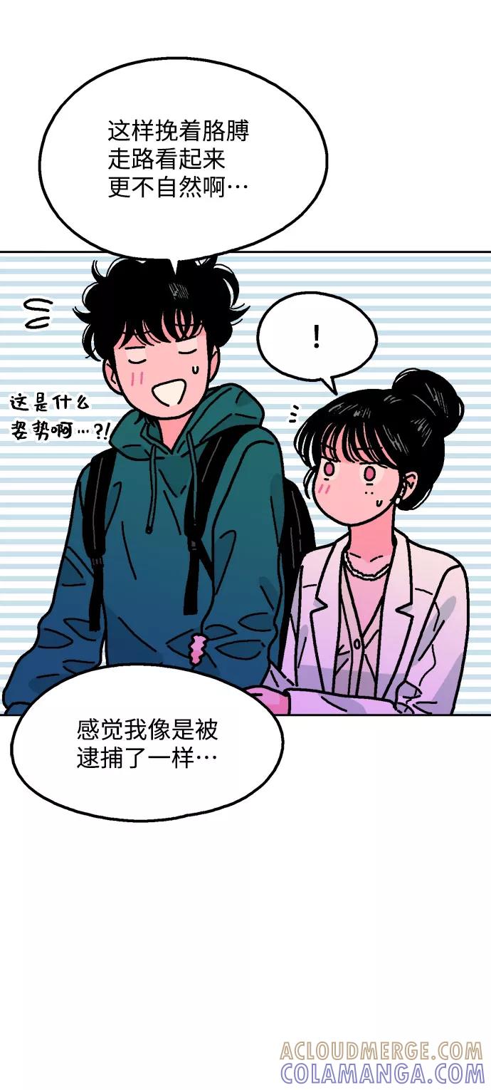 《就一口！》第31话 第46页