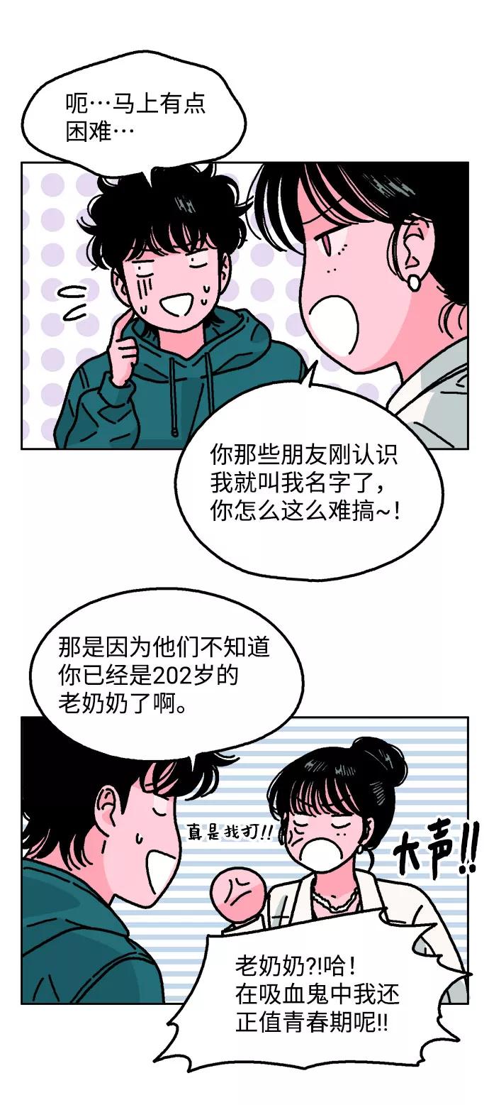 《就一口！》第31话 第26页