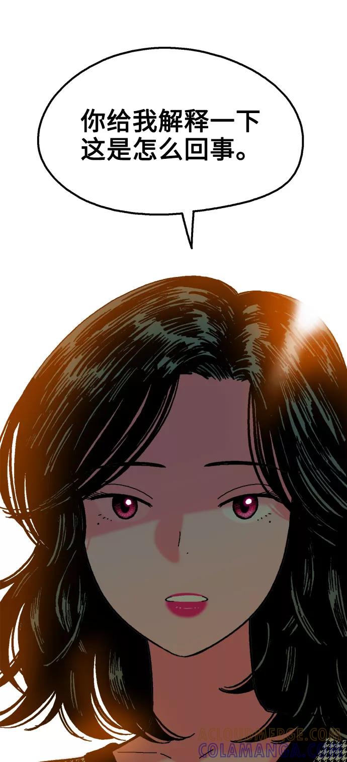 《就一口！》第31话 第70页