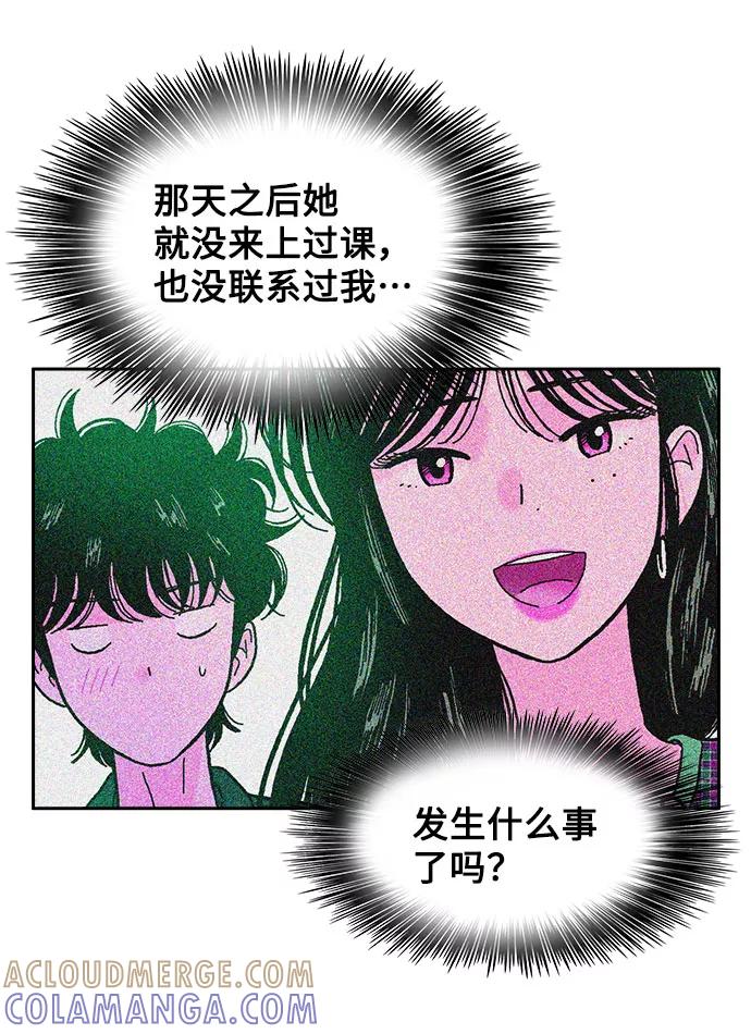 《就一口！》第31话 第37页