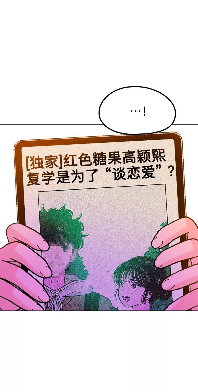 《就一口！》第31话 第68页