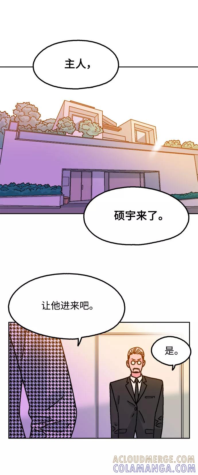 《就一口！》第31话 第64页