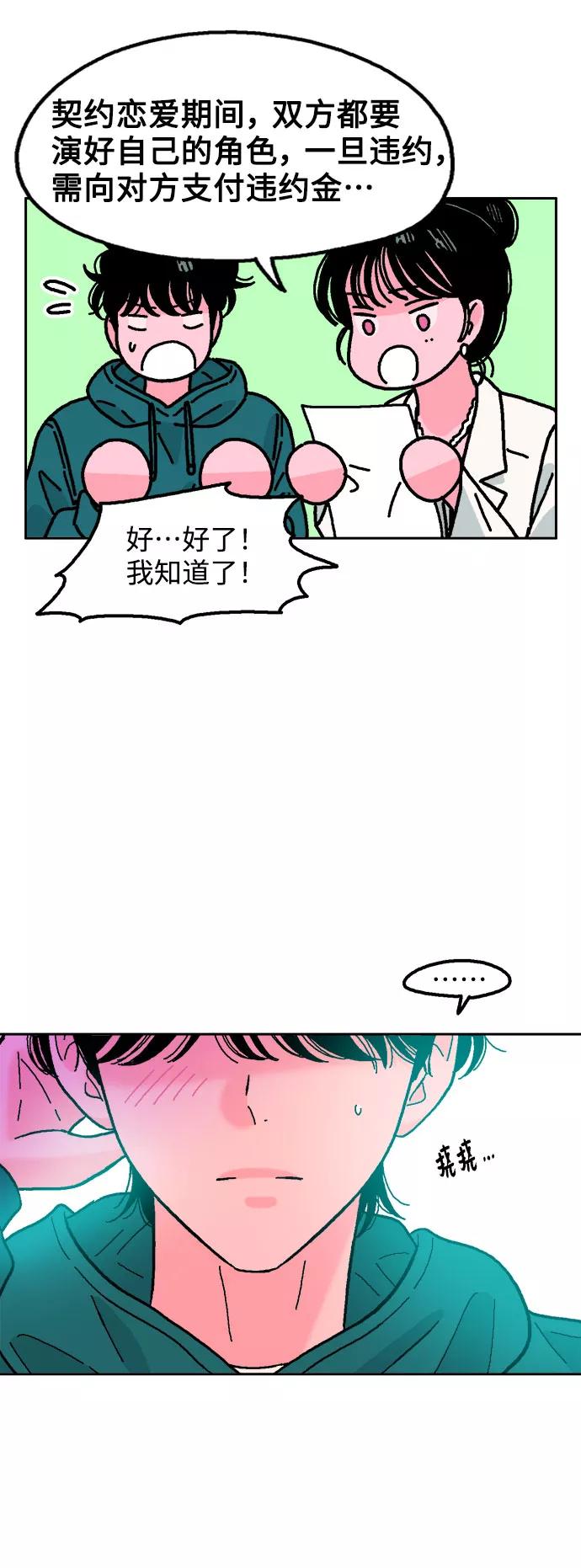 《就一口！》第31话 第27页