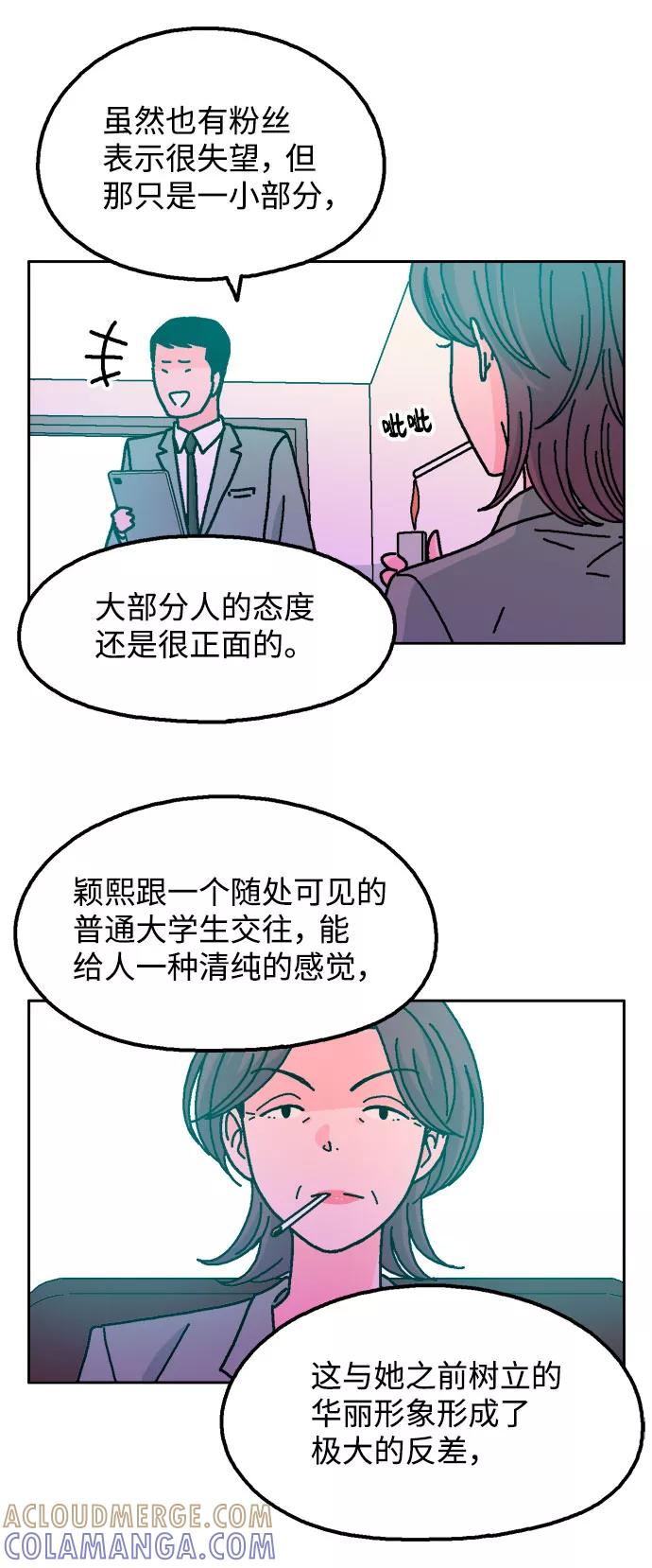 《就一口！》第31话 第7页