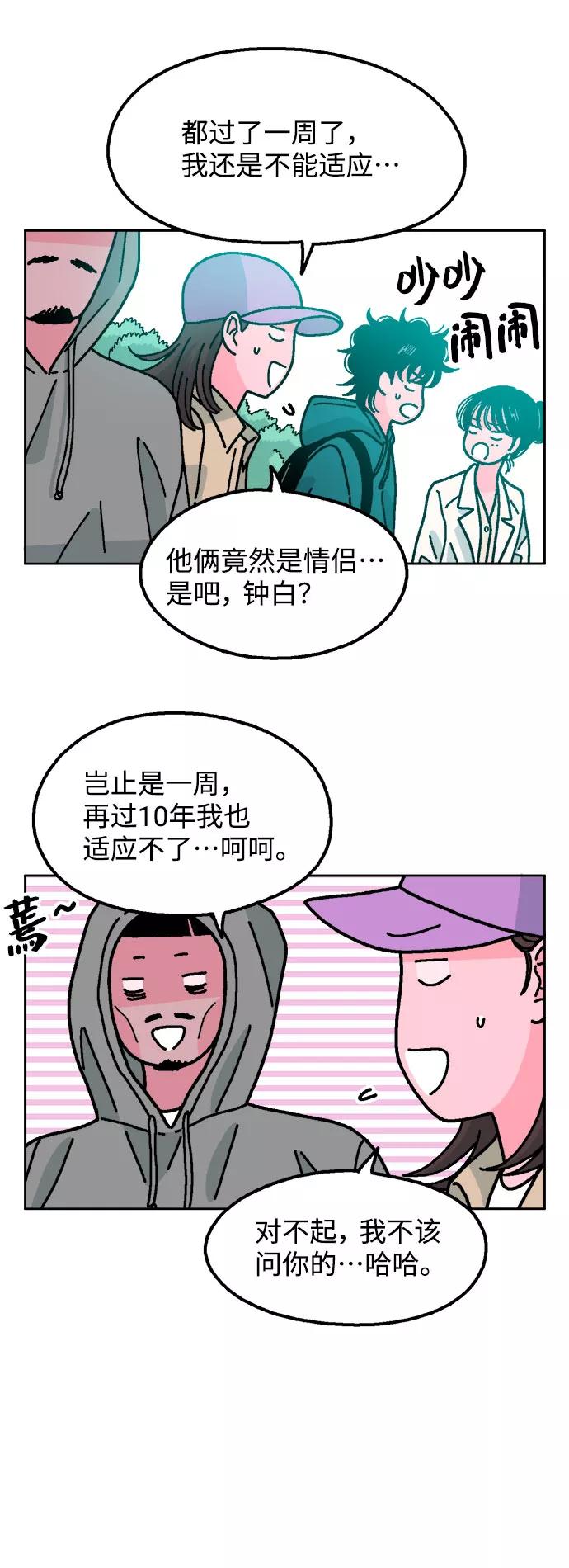 《就一口！》第31话 第15页