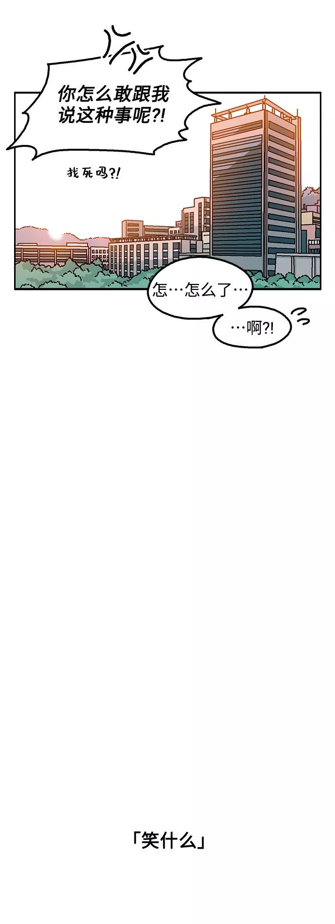 《就一口！》第31话 第54页