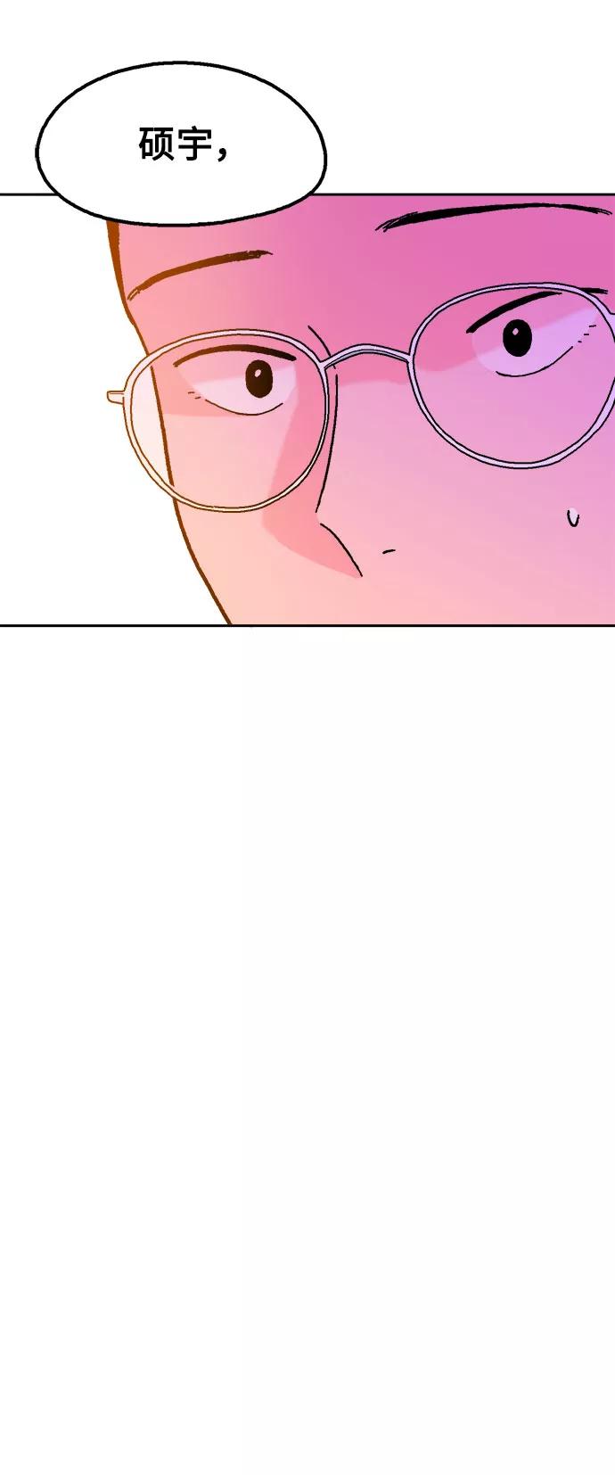 《就一口！》第31话 第69页