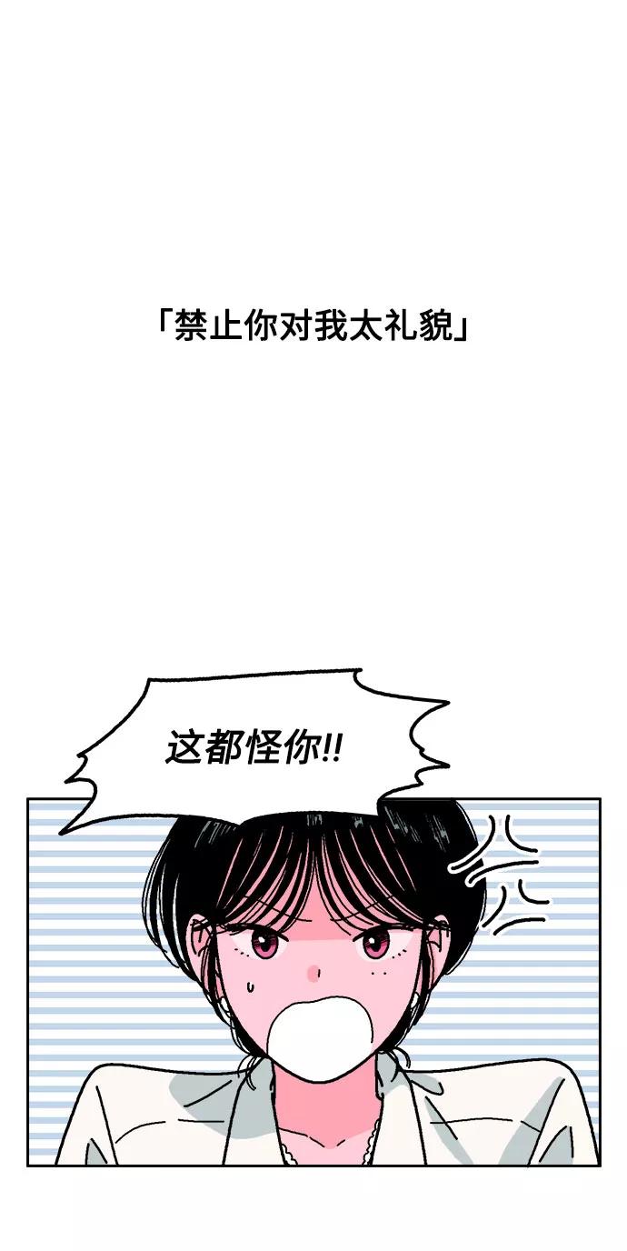 《就一口！》第31话 第21页