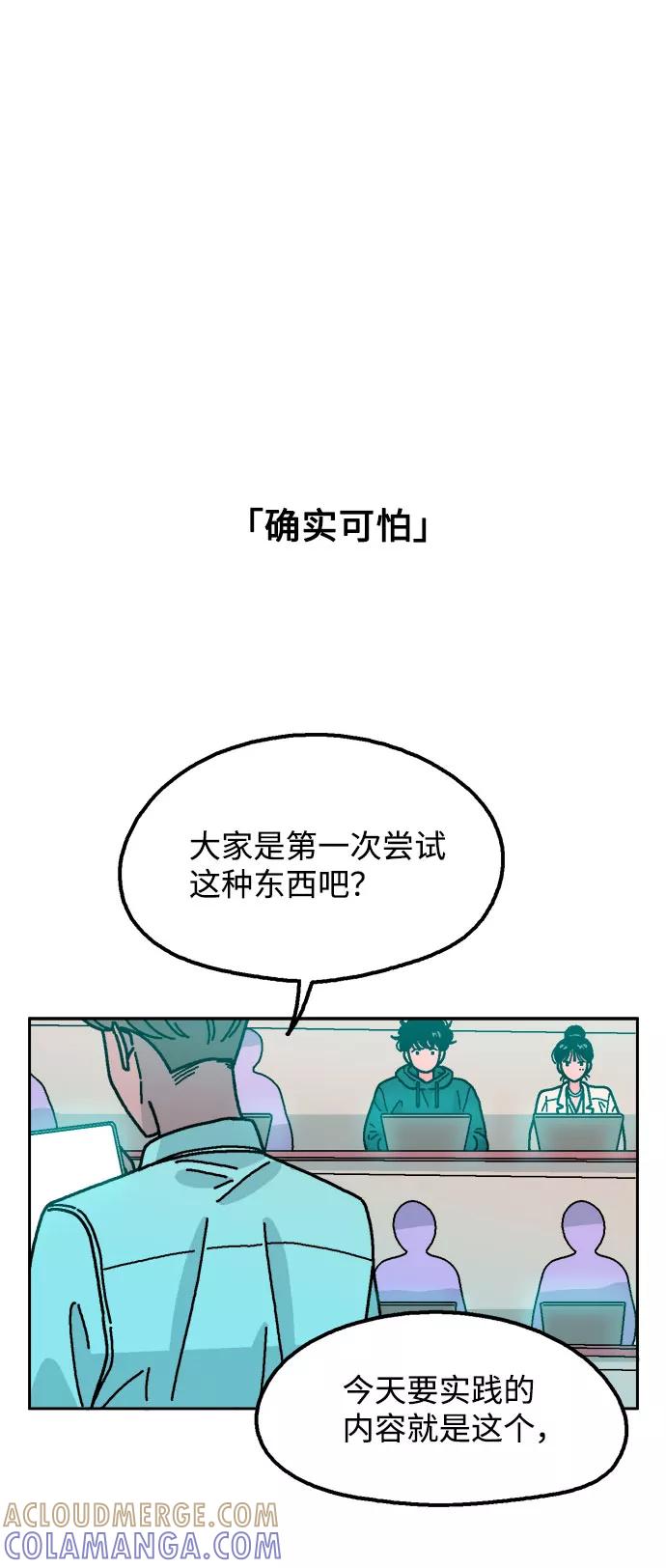 《就一口！》第31话 第31页
