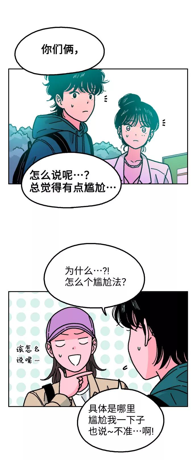 《就一口！》第31话 第18页