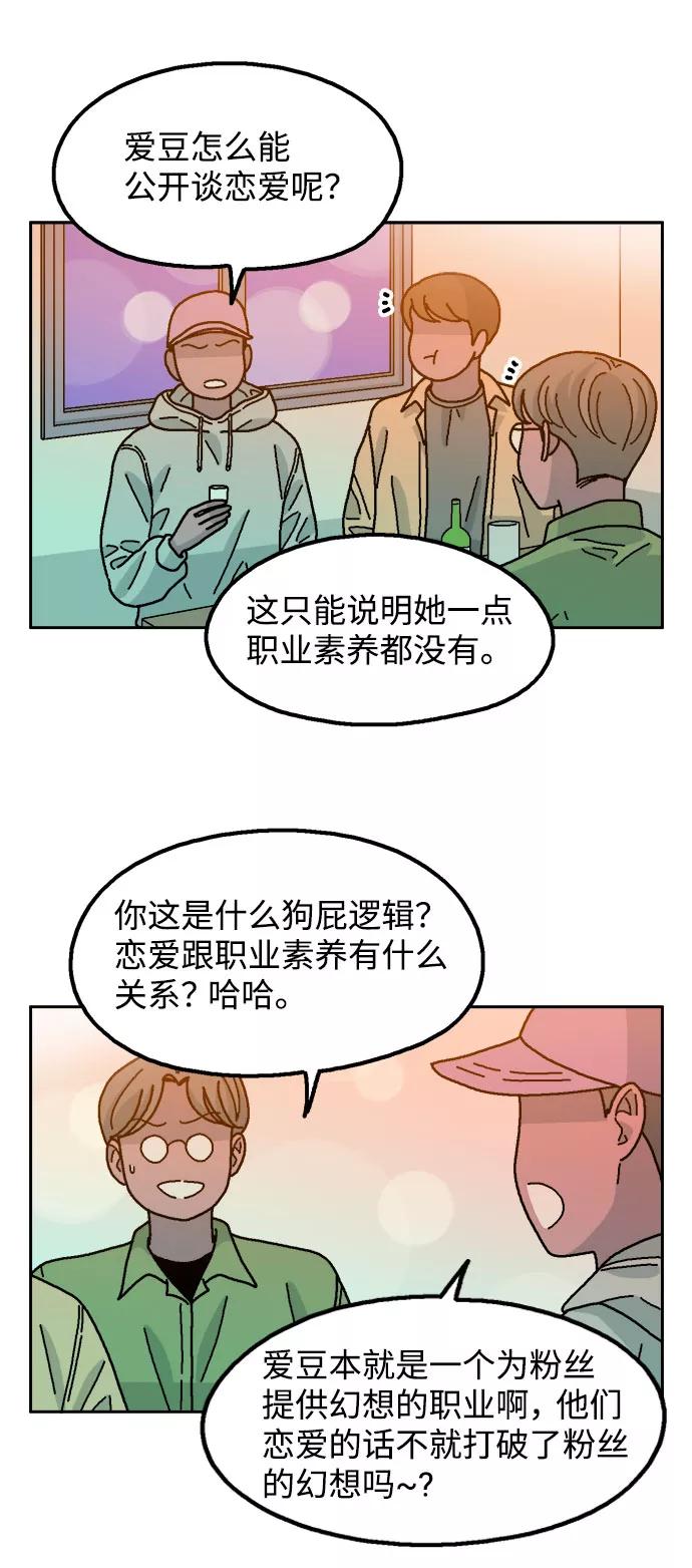 《就一口！》第31话 第3页