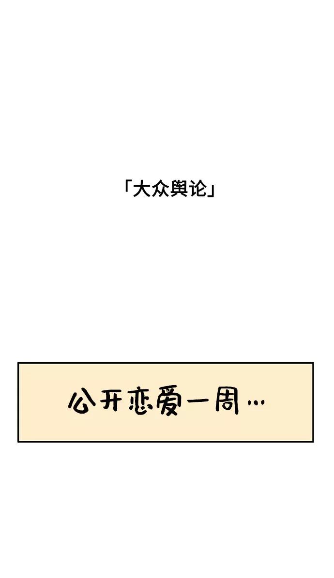 《就一口！》第31话 第2页