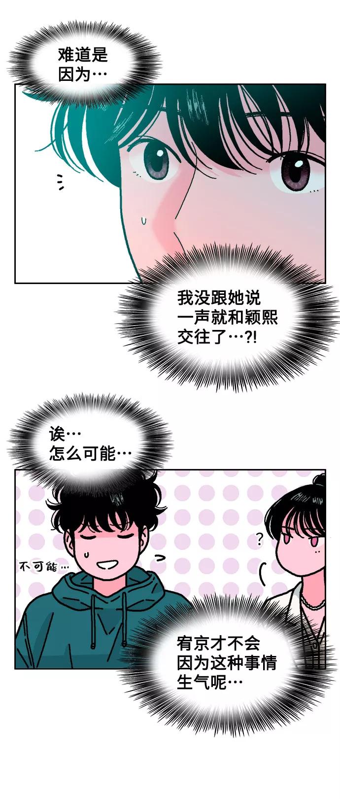 《就一口！》第31话 第38页