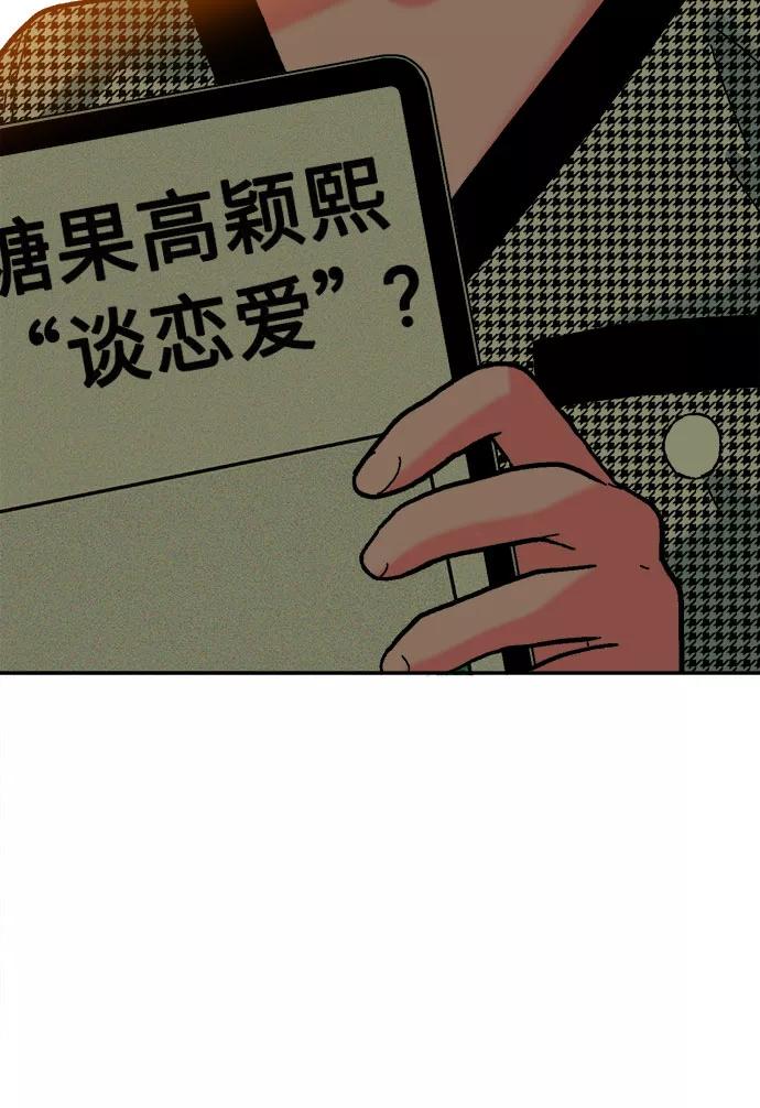 《就一口！》第31话 第71页
