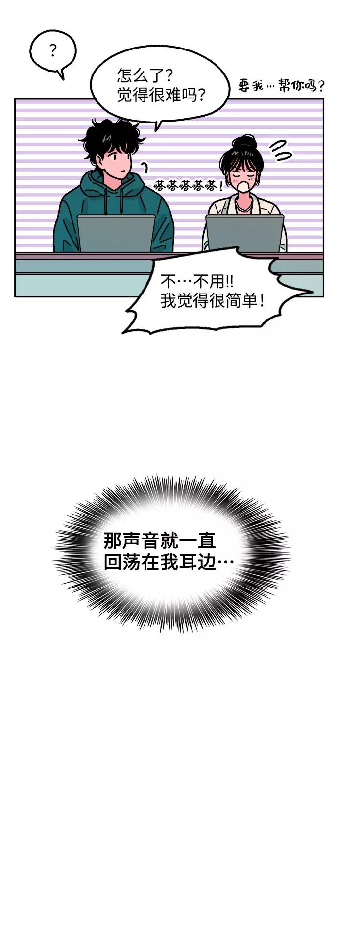《就一口！》第31话 第35页