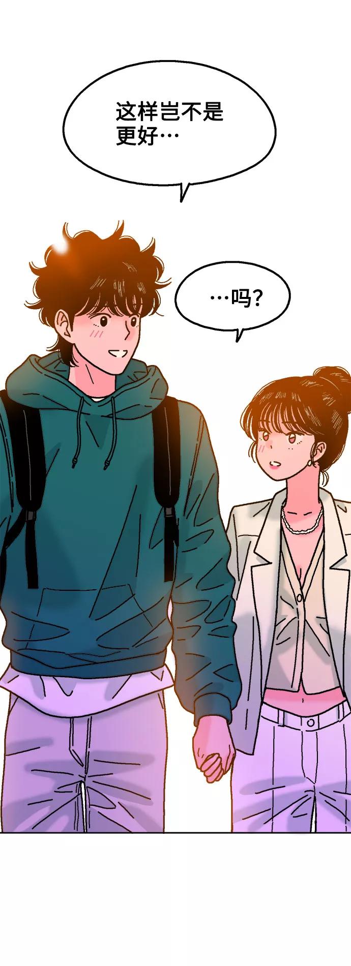 《就一口！》第31话 第48页