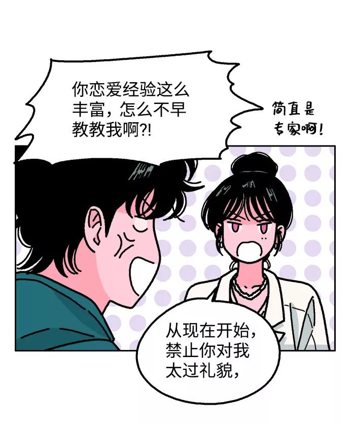 《就一口！》第31话 第23页