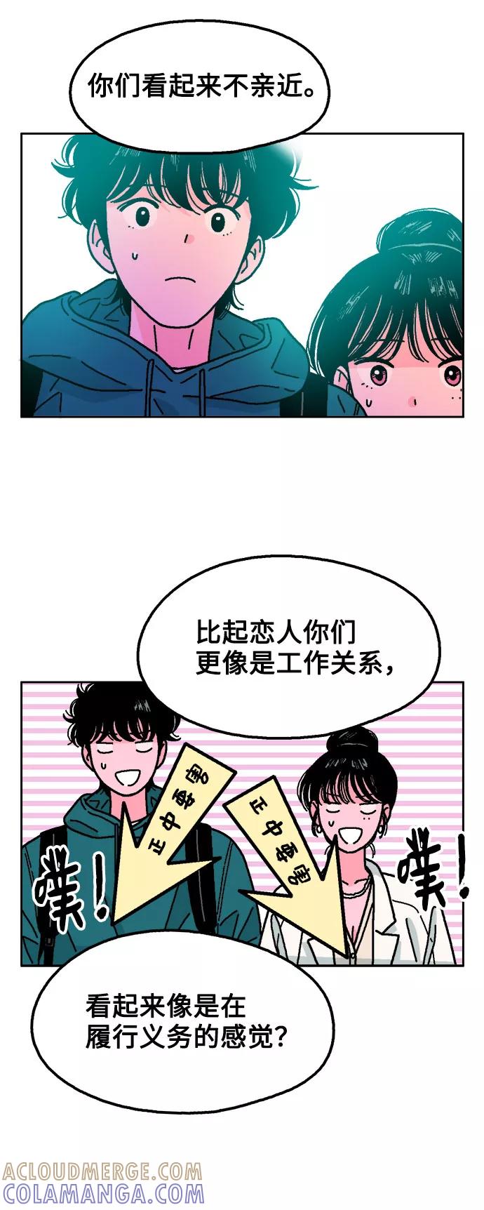 《就一口！》第31话 第19页