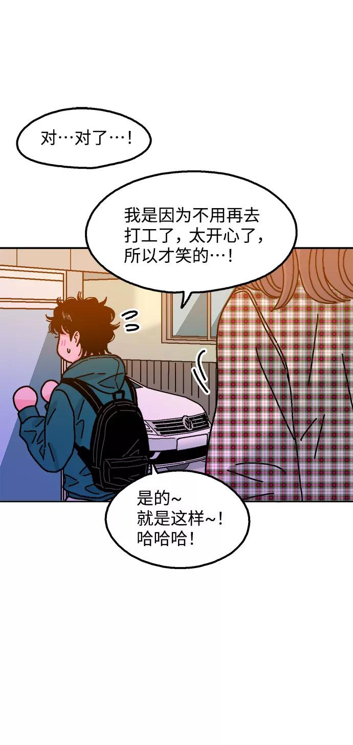 《就一口！》第31话 第60页