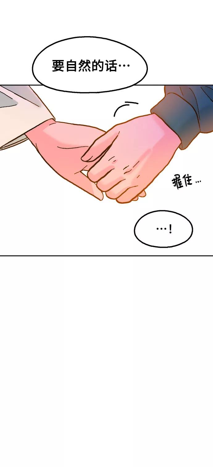 《就一口！》第31话 第47页