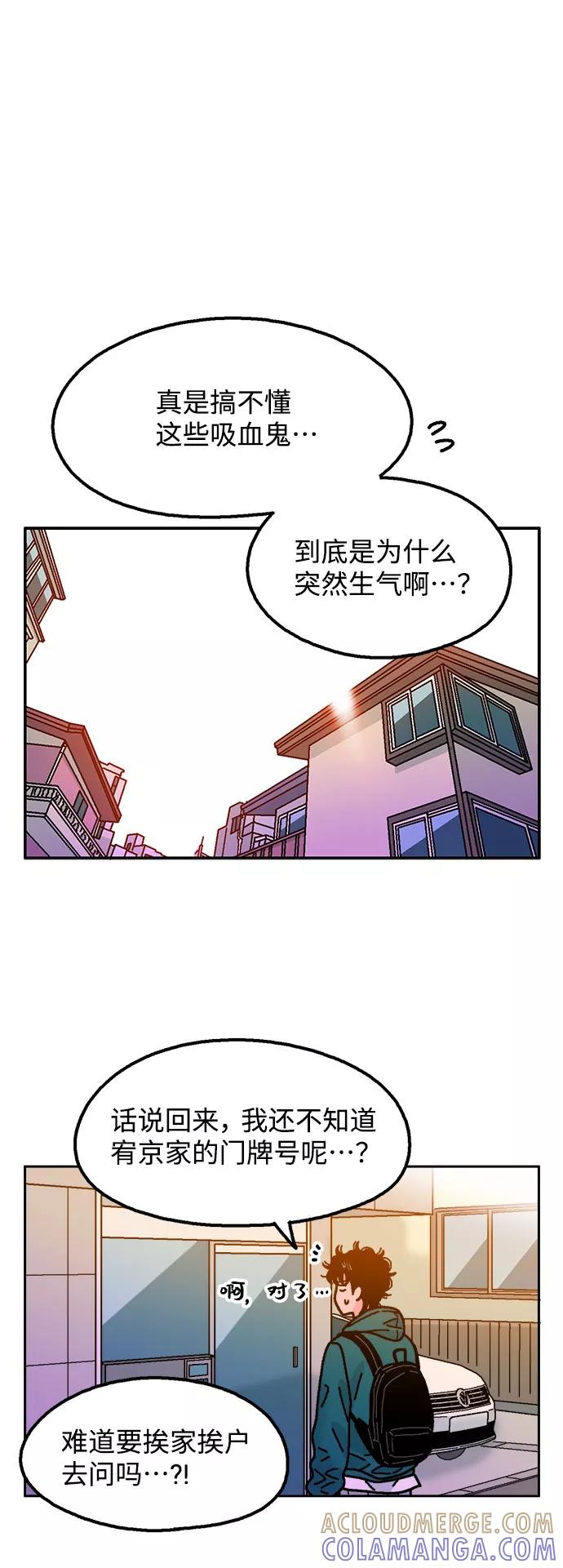 《就一口！》第31话 第55页