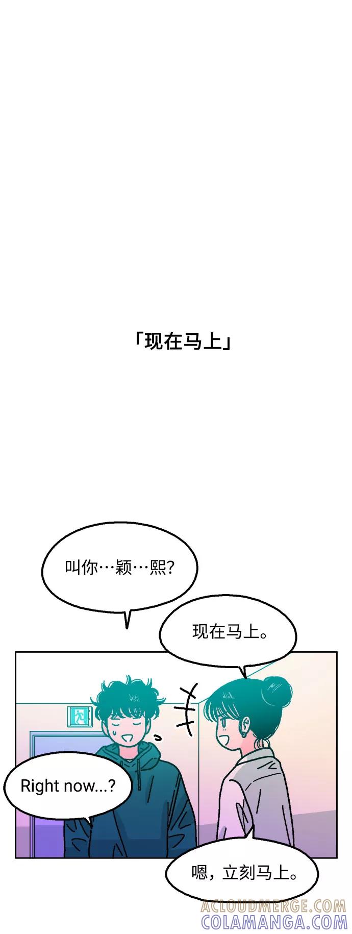 《就一口！》第31话 第25页