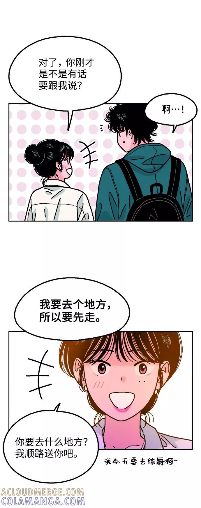 《就一口！》第31话 第52页