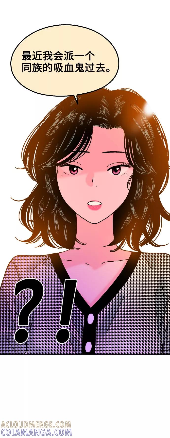 《就一口！》第32话 第16页